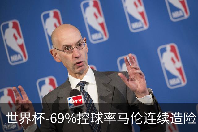 世界杯-69%控球率马伦连续造险 荷兰半场暂0-0平日本